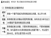 2.1 正數(shù)與負(fù)數(shù) 課件--2024-2025學(xué)年蘇科版七年級數(shù)學(xué) 上冊