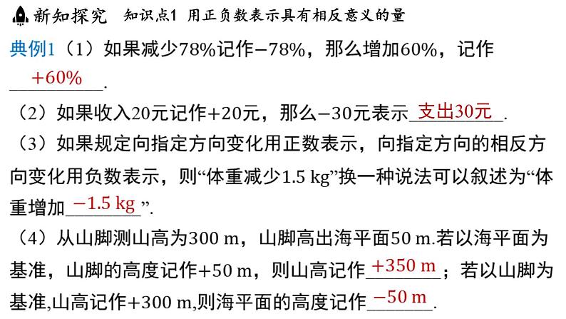 2.1 正数与负数 课件--2024-2025学年苏科版七年级数学 上册07