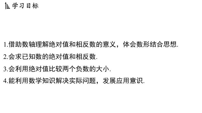 2.3 绝对值与相反数 课件--2024-2025学年苏科版七年级数学 上册02