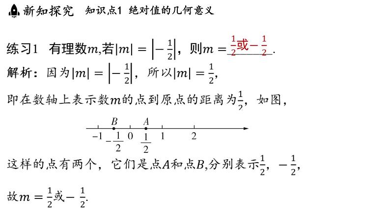 2.3 绝对值与相反数 课件--2024-2025学年苏科版七年级数学 上册06