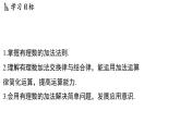 2.4 有理數(shù)的加法與減法 課時1 課件--2024-2025學(xué)年蘇科版七年級數(shù)學(xué) 上冊