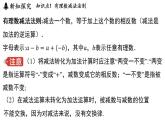 2.4 有理數(shù)的加法與減法 課時2 課件--2024-2025學(xué)年蘇科版七年級數(shù)學(xué) 上冊