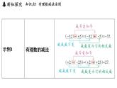 2.4 有理數(shù)的加法與減法 課時2 課件--2024-2025學(xué)年蘇科版七年級數(shù)學(xué) 上冊