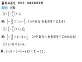 2.5 有理數(shù)的乘法與除法 課時(shí)1 課件--2024-2025學(xué)年蘇科版七年級(jí)數(shù)學(xué) 上冊