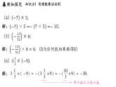 2.5 有理數(shù)的乘法與除法 課時(shí)1 課件--2024-2025學(xué)年蘇科版七年級(jí)數(shù)學(xué) 上冊
