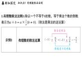 2.5 有理數(shù)的乘法與除法 課時(shí)2 課件--2024-2025學(xué)年蘇科版七年級(jí)數(shù)學(xué) 上冊