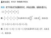2.6 有理数的乘方 课件--2024-2025学年苏科版七年级数学 上册