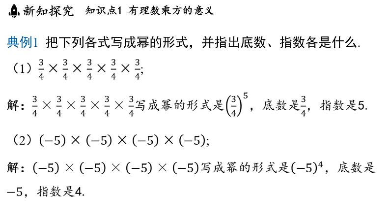 2.6 有理数的乘方 课件--2024-2025学年苏科版七年级数学 上册05