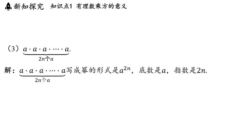 2.6 有理数的乘方 课件--2024-2025学年苏科版七年级数学 上册06