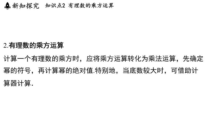 2.6 有理数的乘方 课件--2024-2025学年苏科版七年级数学 上册08