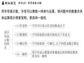 3.1 字母表示數(shù) 課件--2024-2025學(xué)年蘇科版七年級(jí)數(shù)學(xué) 上冊(cè)