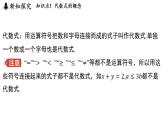 3.2 代數(shù)式 課件--2024-2025學年蘇科版七年級數(shù)學 上冊