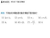 3.2 代數(shù)式 課件--2024-2025學年蘇科版七年級數(shù)學 上冊