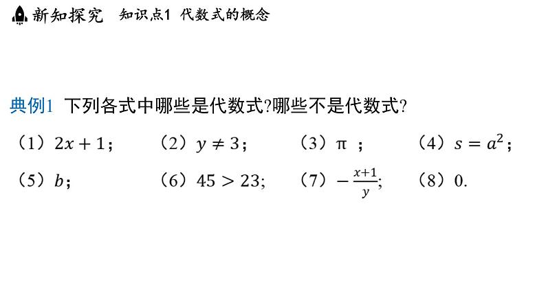 3.2 代数式 课件--2024-2025学年苏科版七年级数学 上册第4页