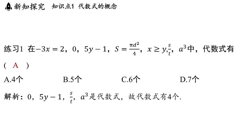 3.2 代数式 课件--2024-2025学年苏科版七年级数学 上册第7页