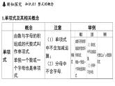 3.3 整式的加减 课件--2024-2025学年苏科版七年级数学 上册