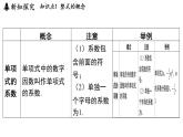 3.3 整式的加减 课件--2024-2025学年苏科版七年级数学 上册
