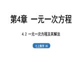 4.2 一元一次方程及其解法 課件--2024-2025學(xué)年蘇科版七年級數(shù)學(xué) 上冊