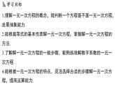 4.2 一元一次方程及其解法 課件--2024-2025學(xué)年蘇科版七年級數(shù)學(xué) 上冊