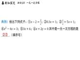 4.2 一元一次方程及其解法 課件--2024-2025學(xué)年蘇科版七年級數(shù)學(xué) 上冊