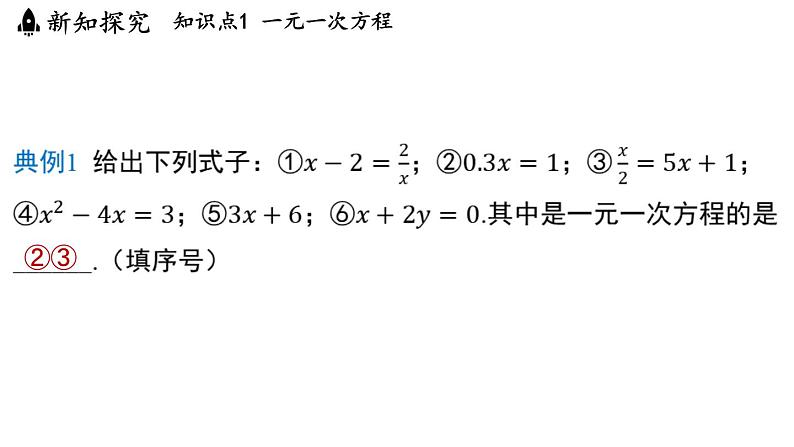 4.2 一元一次方程及其解法 课件--2024-2025学年苏科版七年级数学 上册04