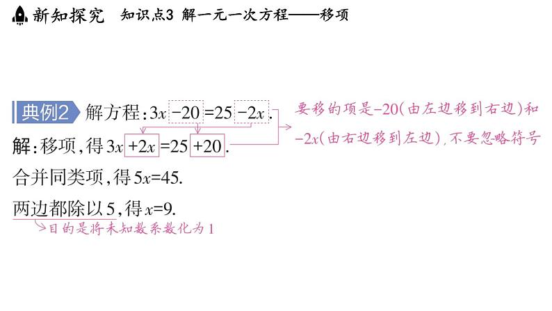 4.2 一元一次方程及其解法 课件--2024-2025学年苏科版七年级数学 上册08