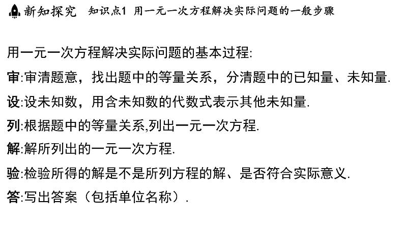 4.3 用一元一次方程解决问题 课件--2024-2025学年苏科版七年级数学 上册04