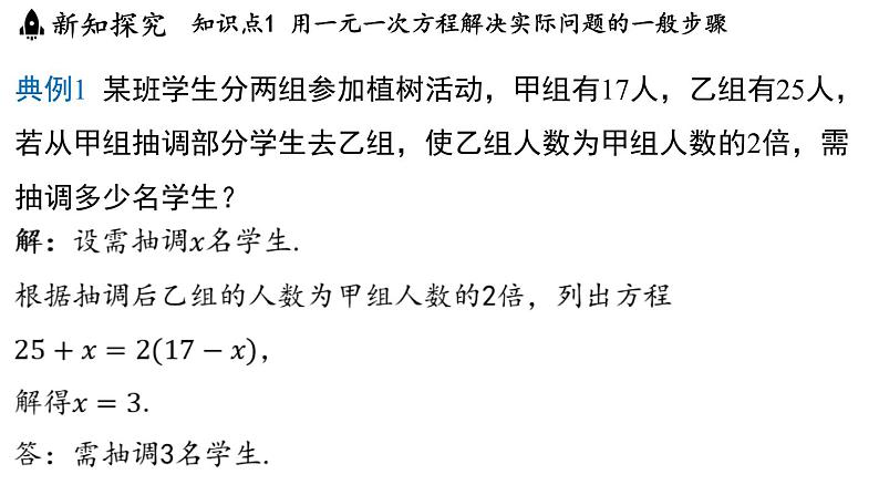 4.3 用一元一次方程解决问题 课件--2024-2025学年苏科版七年级数学 上册05