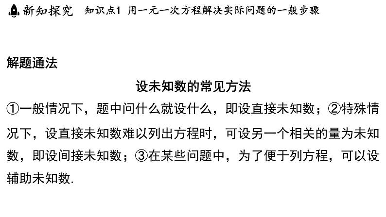 4.3 用一元一次方程解决问题 课件--2024-2025学年苏科版七年级数学 上册06