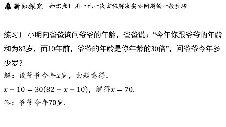 4.3 用一元一次方程解决问题 课件--2024-2025学年苏科版七年级数学 上册07