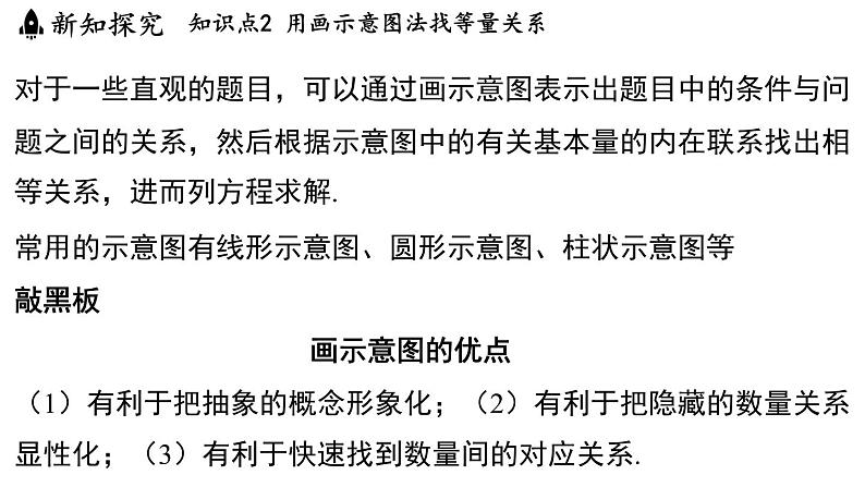 4.3 用一元一次方程解决问题 课件--2024-2025学年苏科版七年级数学 上册08