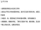 5.1 观察 抽象 课件--2024-2025学年苏科版七年级数学 上册