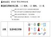 5.1 观察 抽象 课件--2024-2025学年苏科版七年级数学 上册