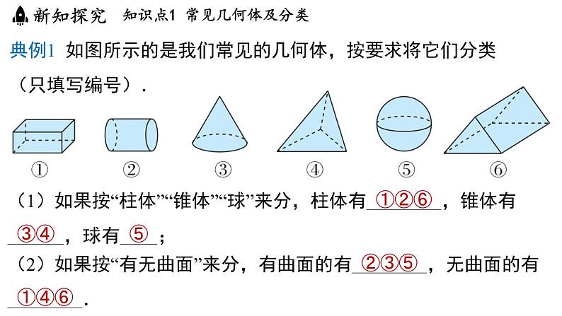 5.1 观察 抽象 课件--2024-2025学年苏科版七年级数学 上册04