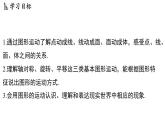 5.2 运动 想象 课件--2024-2025学年苏科版七年级数学 上册