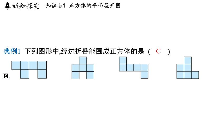 5.3 转化 表达 课件--2024-2025学年苏科版七年级数学 上册07