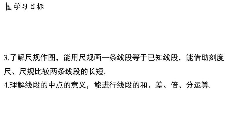 6.1 直线、射线、线段 课件--2024-2025学年苏科版七年级数学 上册03