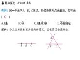 6.1 直線、射線、線段 課件--2024-2025學(xué)年蘇科版七年級數(shù)學(xué) 上冊