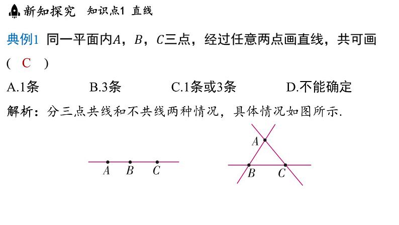 6.1 直线、射线、线段 课件--2024-2025学年苏科版七年级数学 上册05