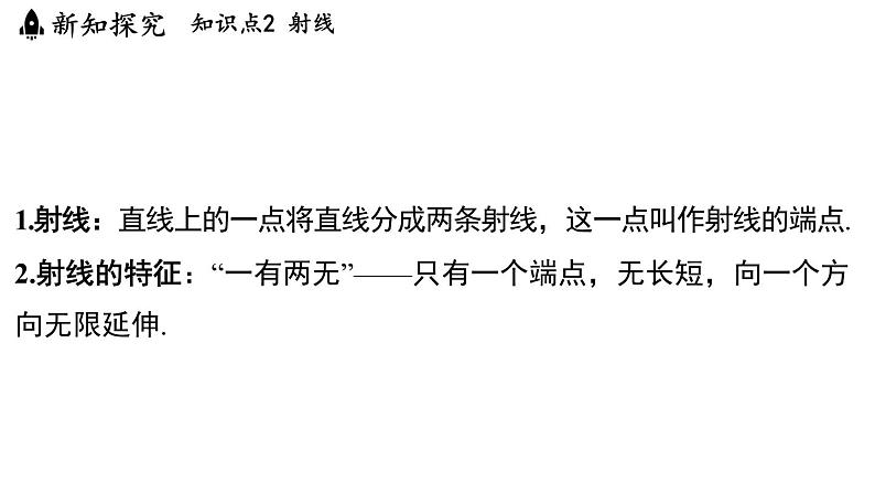 6.1 直线、射线、线段 课件--2024-2025学年苏科版七年级数学 上册06