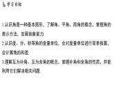 6.2 角 課件--2024-2025學(xué)年蘇科版七年級(jí)數(shù)學(xué) 上冊