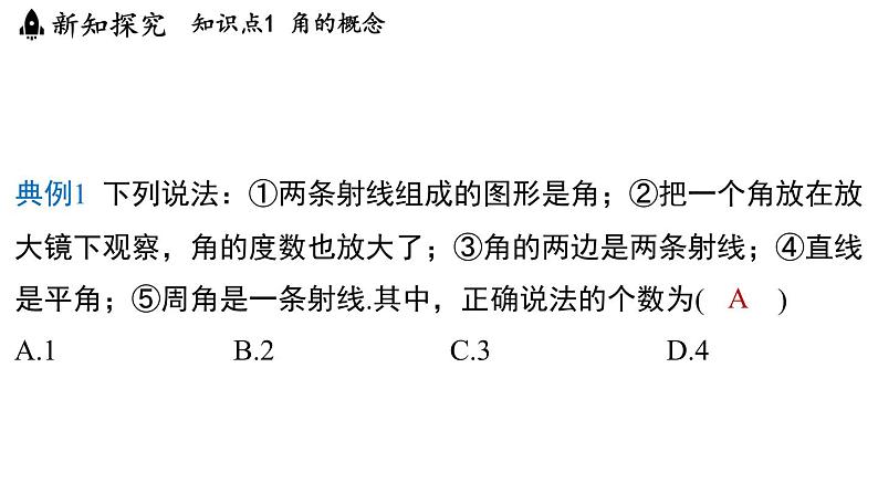 6.2 角 课件--2024-2025学年苏科版七年级数学 上册07