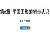 6.4 平行線 課件--2024-2025學(xué)年蘇科版七年級(jí)數(shù)學(xué) 上冊(cè)