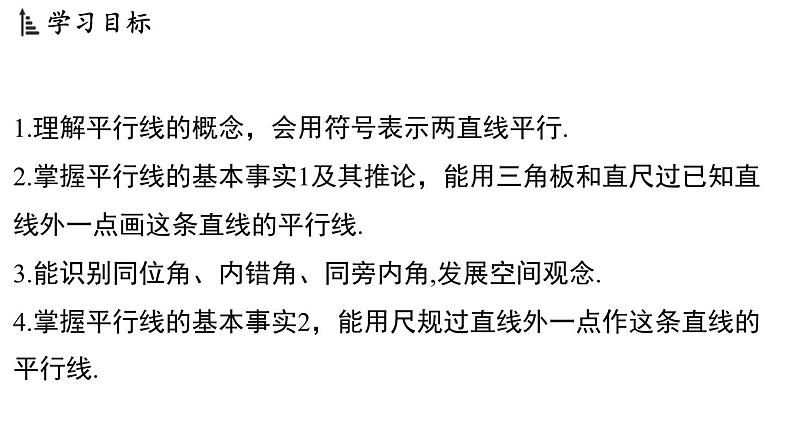 6.4 平行线 课件--2024-2025学年苏科版七年级数学 上册02