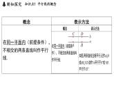 6.4 平行線 課件--2024-2025學(xué)年蘇科版七年級(jí)數(shù)學(xué) 上冊(cè)