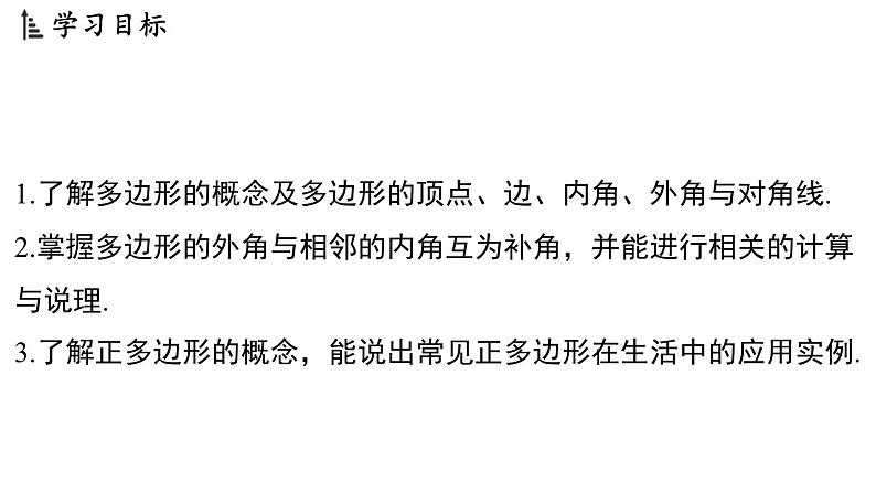 6.5 多边形 课件--2024-2025学年苏科版七年级数学 上册02