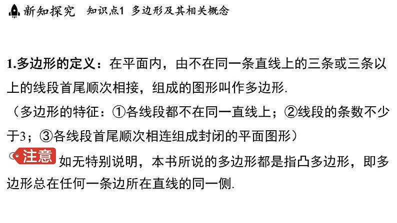 6.5 多边形 课件--2024-2025学年苏科版七年级数学 上册03