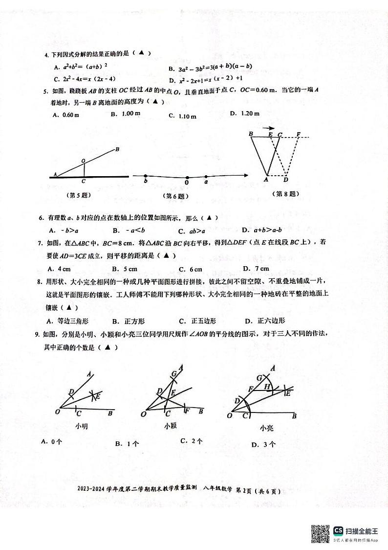 广东省深圳市南山区2023-2024学年八年级下学期7月期末数学试题第2页