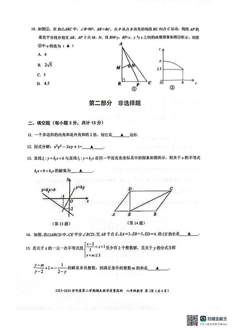 广东省深圳市南山区2023-2024学年八年级下学期7月期末数学试题第3页