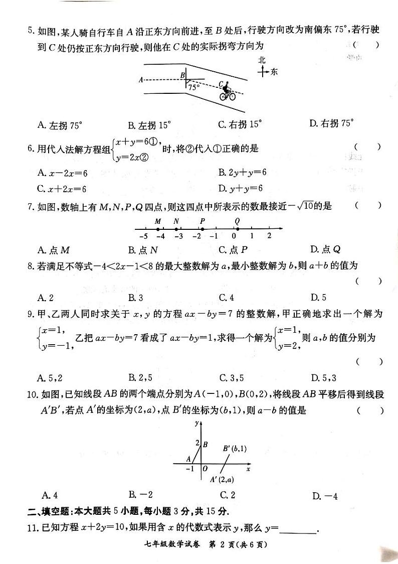 广东省阳江市江城区2023-2024学年七年级下学期期末数学试题第2页